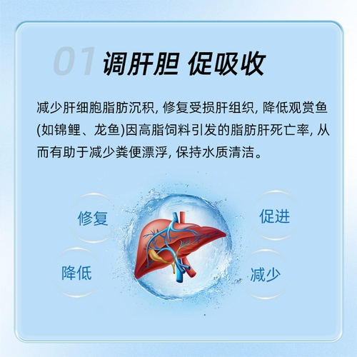 Специально для печени и желчного пузыря для аквариумных декоративных рыб, защищает печень и желчный пузырь, способствует абсорбции, снимает стресс, защищает печень и желчный пузырь, разведение кишечных рыб в аквариуме