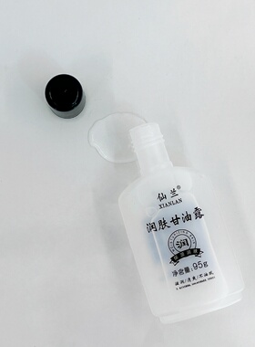 仙兰甘油95g/瓶【官方正品】手脚皲裂皮肤干燥软化角质护手脲素霜