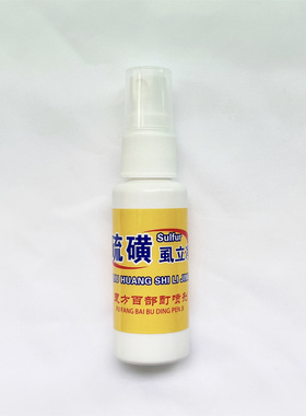 祖郎中硫磺虱立净复方百部酊喷剂30ml/盒皮肤外用虱子螨虫疥虫