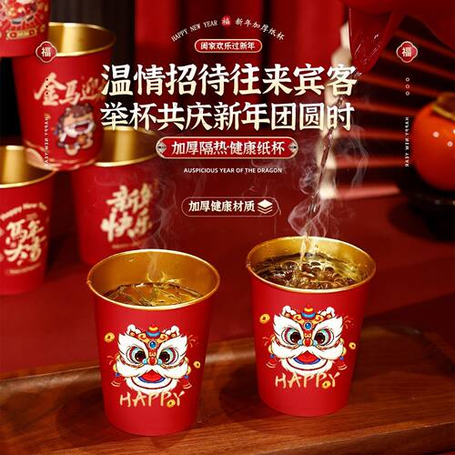 《汉堡回归首秀》新年喜庆纸杯一次性加厚过年福字 - 图0