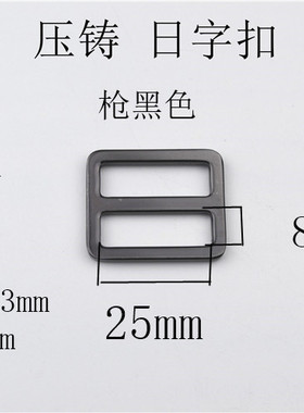 1寸包配件日字扣 扁线日字扣 包带调节扣 压铸日字扣 三档扣