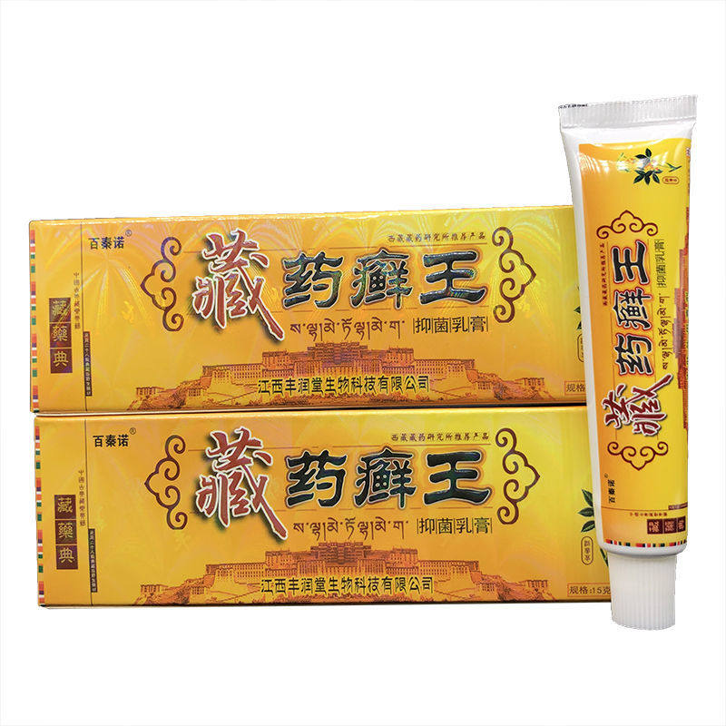 正品百秦诺藏药藓王抑菌乳膏15g皮肤外用草本藓王止痒膏软膏,淘宝优惠券,粉丝福利购,淘宝优惠卷