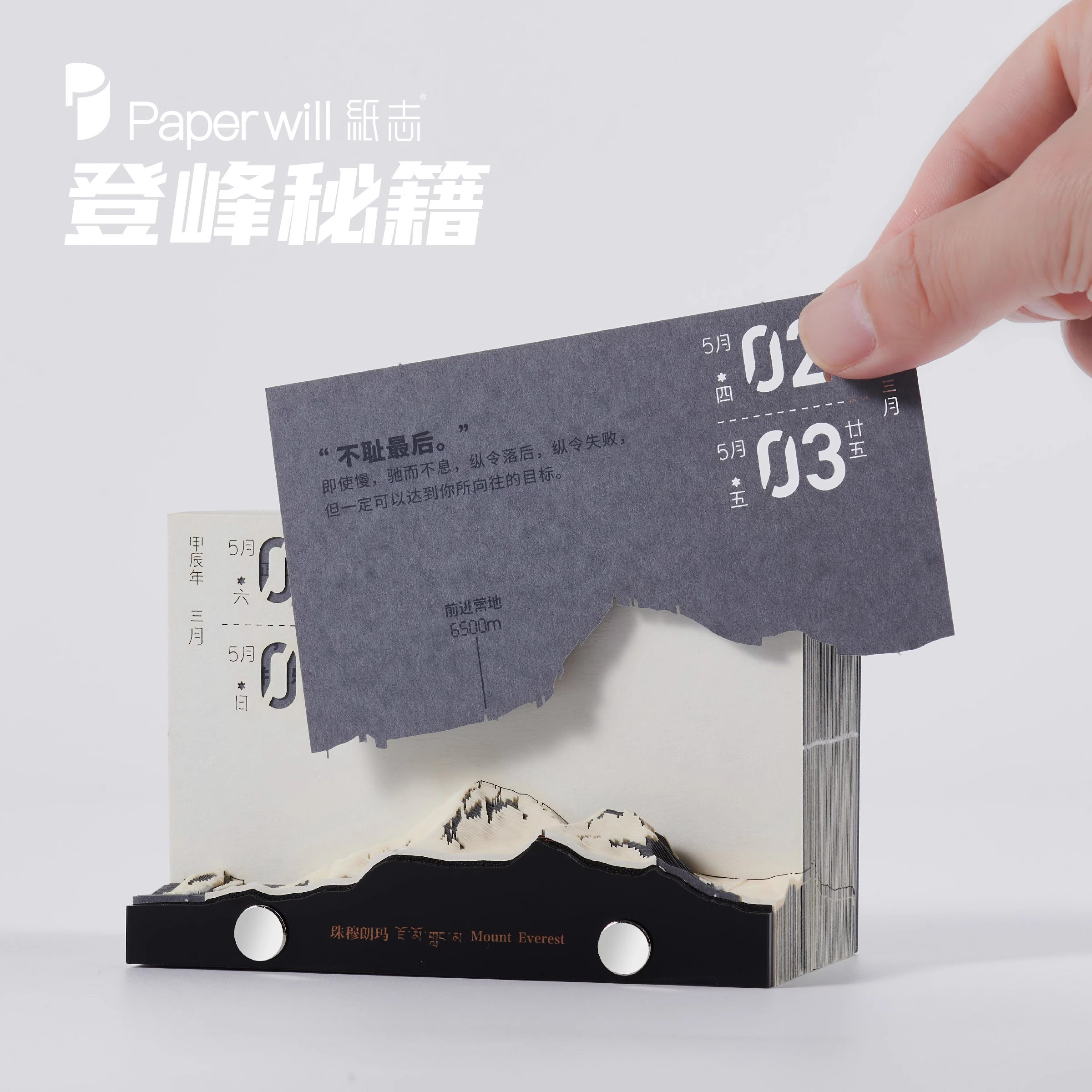 2026年创意3D日历珠峰立体纸雕手撕台历便签桌面摆件龙年创意礼物