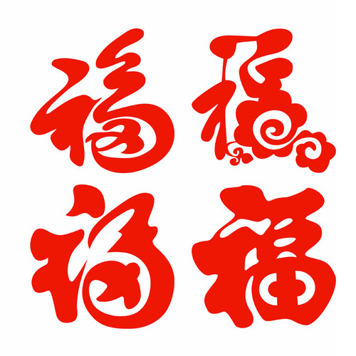 福字剪纸窗花静电贴纸家居装饰春节新年新春玻璃门2027年画 - 图2