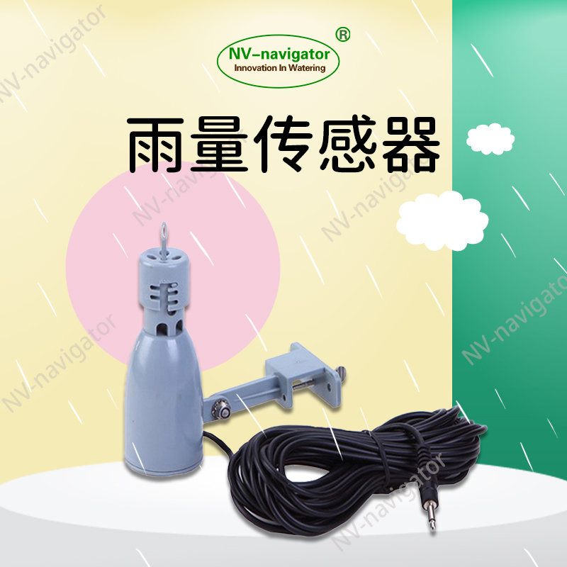 自动灌溉水分感应器/雨量传感器/雨水感应器/定时浇水/灌溉控制器