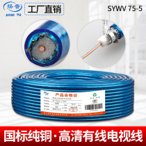 National Label Cable TV Line sywv75-5 signal wire connecting line 64 96 96 woven 128 shielded closed route coaxial cable