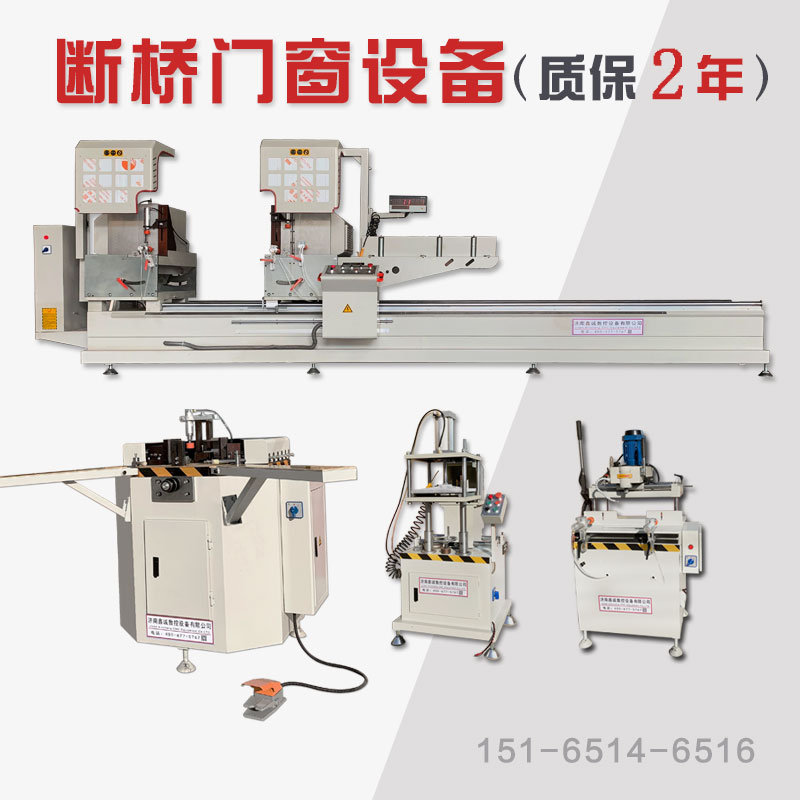 门窗设备双头精密切割锯组角机断桥铝门窗加工设备全套机器高精度 - 图2