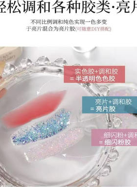 美甲专用调和胶调闪粉亮片透色剂