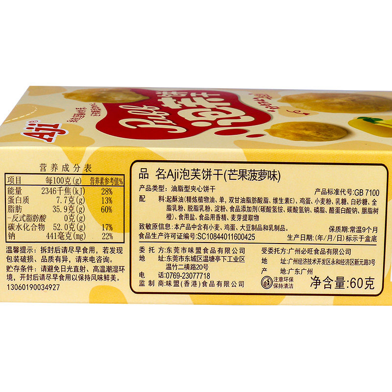aji泡芙草莓牛奶多口味球夹心饼干 大商食品专营夹心饼干