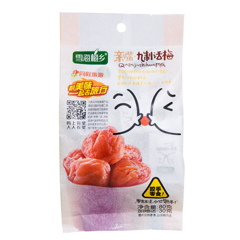 雪海梅乡话梅干杨梅休闲3袋酸乌梅 大商食品专营梅类制品