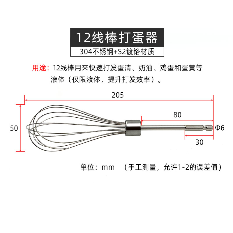 电动螺丝刀/电批/手枪钻专用家用12线棒打蛋器不锈钢头电饭煲蛋糕 - 图2