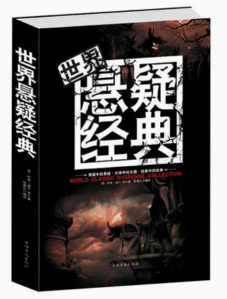 世界悬疑经典大全惊悚恐怖悬疑小说书鬼故事惊悚故事全集悬疑小说惊悚恐怖书惊悚书籍爱伦坡惊悚小说全集畅销书排行-图3