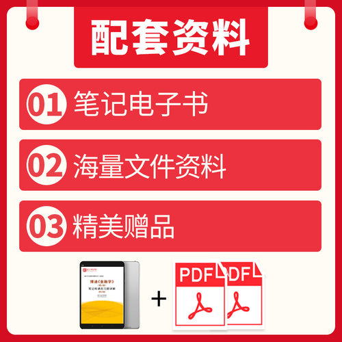 备考2027博迪金融学第2版二版教材笔记和课后习题详解配套题库含考研真题视频讲解章节题库网授精讲班圣才431金融学考研学习资料 - 图0