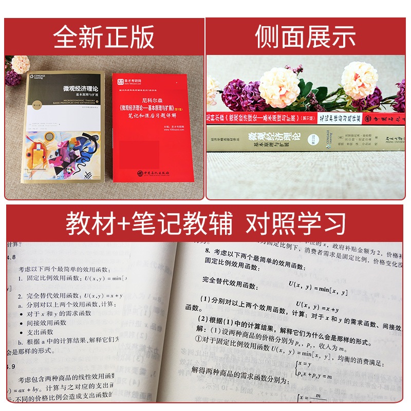 含电子书北大社尼科尔森微观经济理论基本原理与扩展第11版十一版笔记和课后习题详解尼克尔森微观经济理论北大考研习题答案圣才-图1