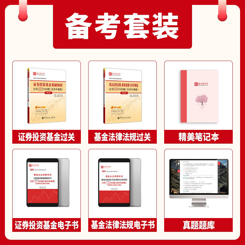 全2本备考2024基金从业资格考试证券投资基金基础知识基金法律法规过关1000题含历年真题搭证券基金期货圣才正版考证辅导书图书 - 图0