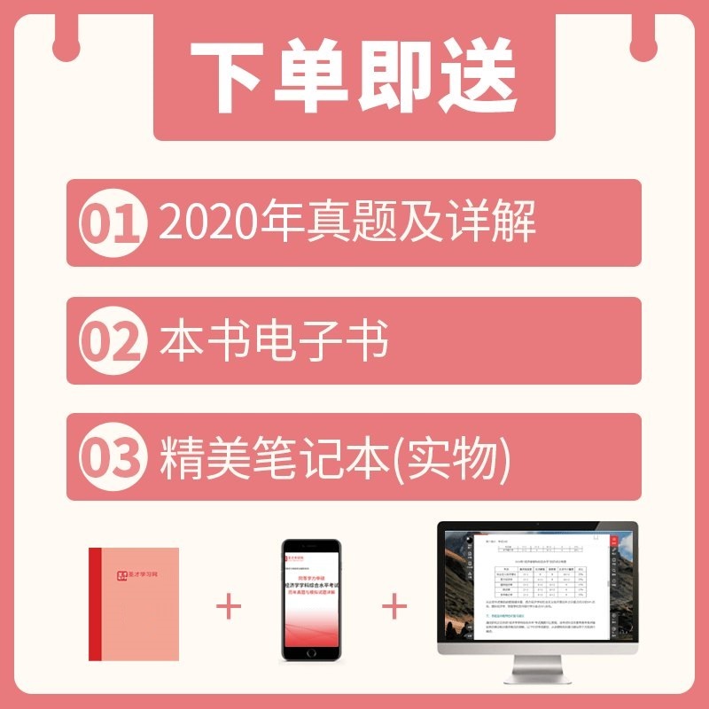 含电子书 2024同等学力申硕经济学学科综合水平全国统一考试大纲历年真题模拟题冲刺题库含2023真题可搭同等学力经济学大纲圣才-图2