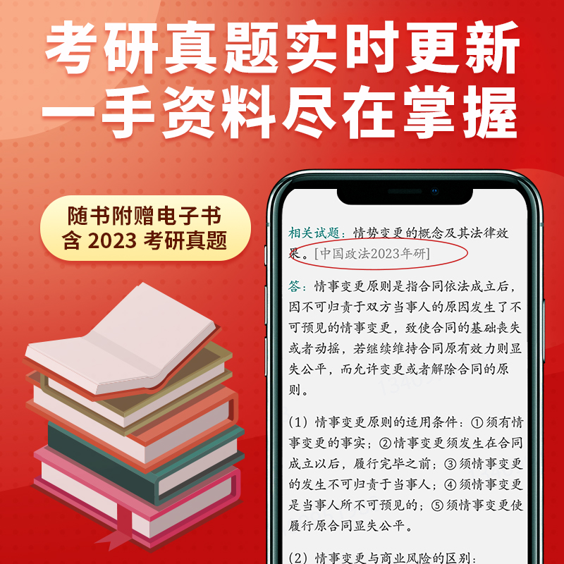 备考2025魏振瀛民法第八版第8版教材考研真题和典型题含2023年真题答案详解法学考研专业课系列配套用书含电子书正版图书圣才教辅-图2