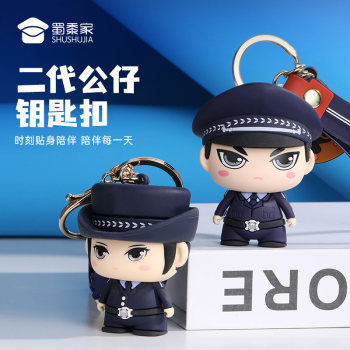 Sichuan policeman doll keychain hand-hold office keychain car key pendant backpack pendant keychain