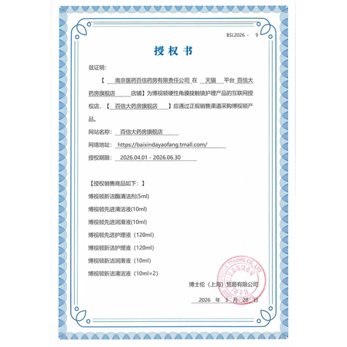 博士伦博视顿新洁先进RGP硬性隐形眼镜护理120+润10ml角膜塑性sk - 图0