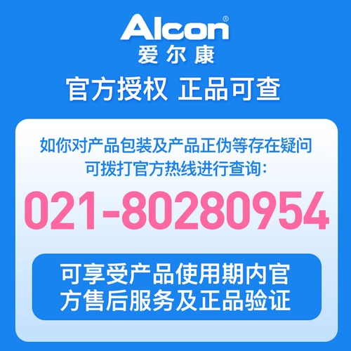 爱尔康 Ao di le ming невидимый миопия уход за легкой