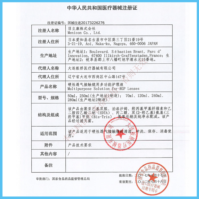 百信大药房旗舰店日本Menicon美尼康RGP硬性隐形眼镜护理液120ml*4角膜塑性ok镜sk1