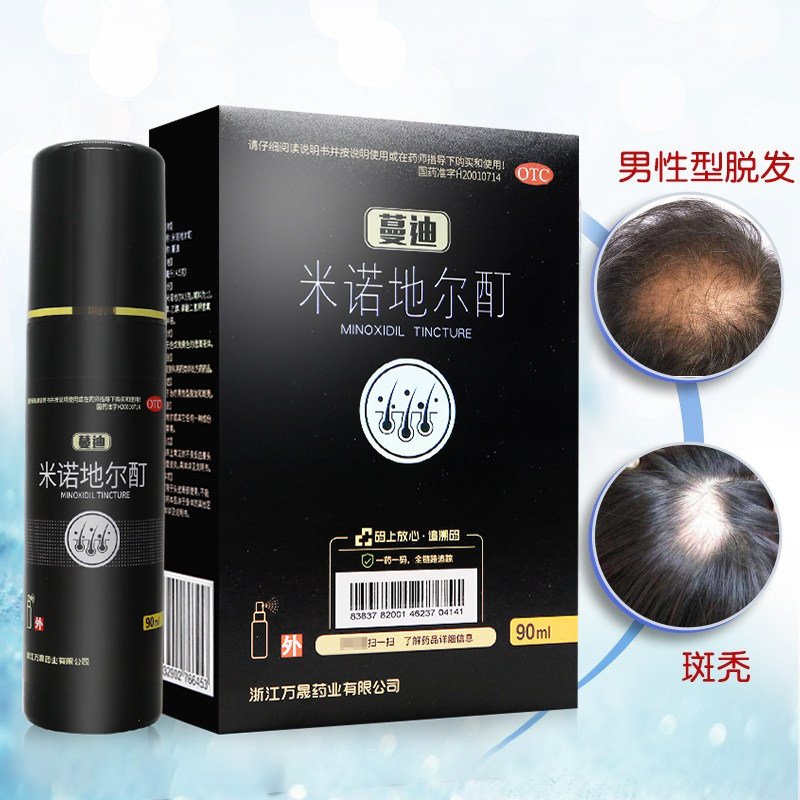 万晟蔓迪米诺地尔酊90ml治疗男性 zy 百信大药房白发脱发