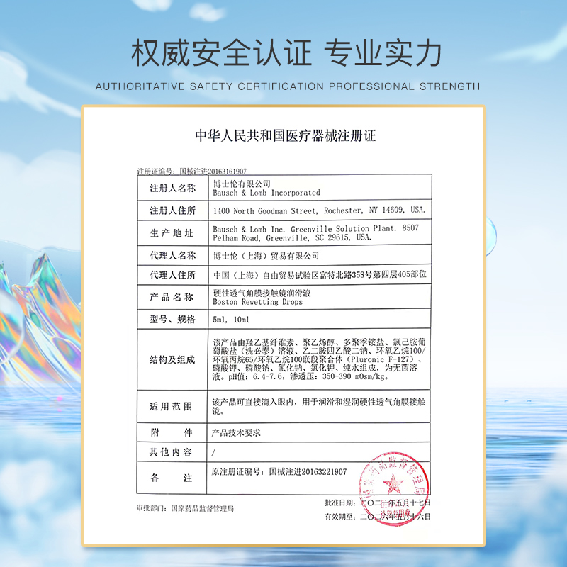 博士伦博视顿新洁OK镜润滑液RGP护理液硬性角膜塑形性隐形眼镜sk-图1