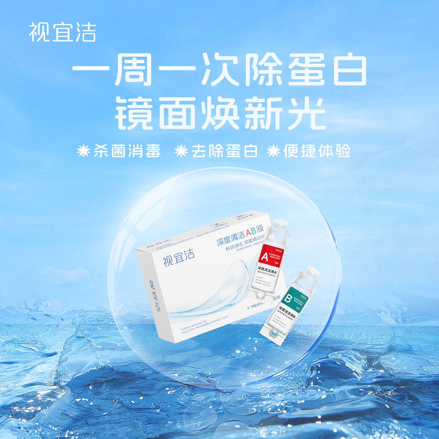 视宜洁AB液RGP硬性隐形眼镜护理液角膜塑形镜ok镜除蛋白深度清洁