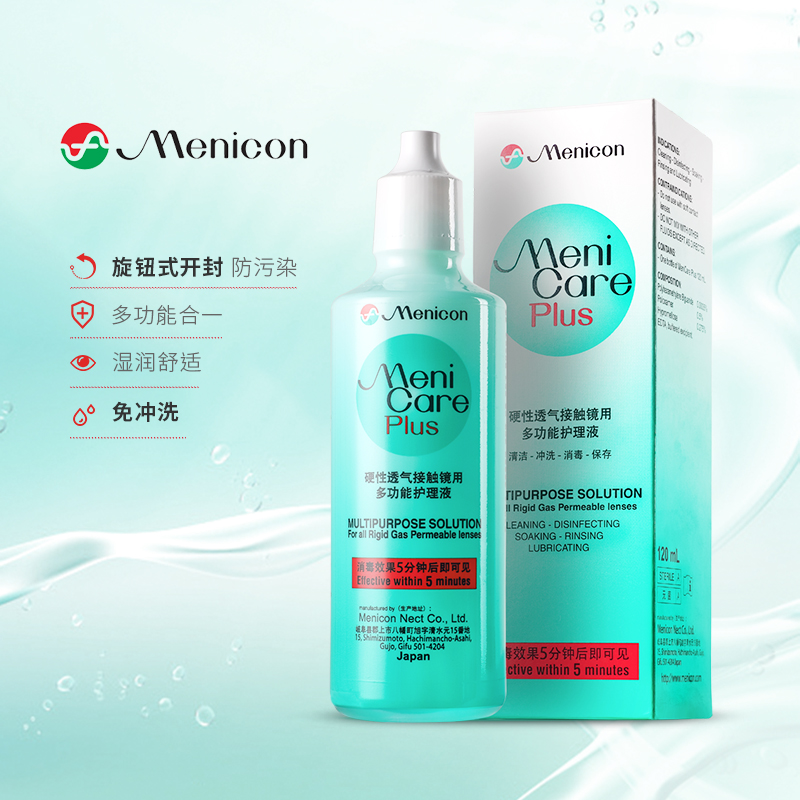 百信大药房旗舰店日本Menicon美尼康RGP硬性隐形眼镜护理液120ml*4角膜塑性ok镜sk2