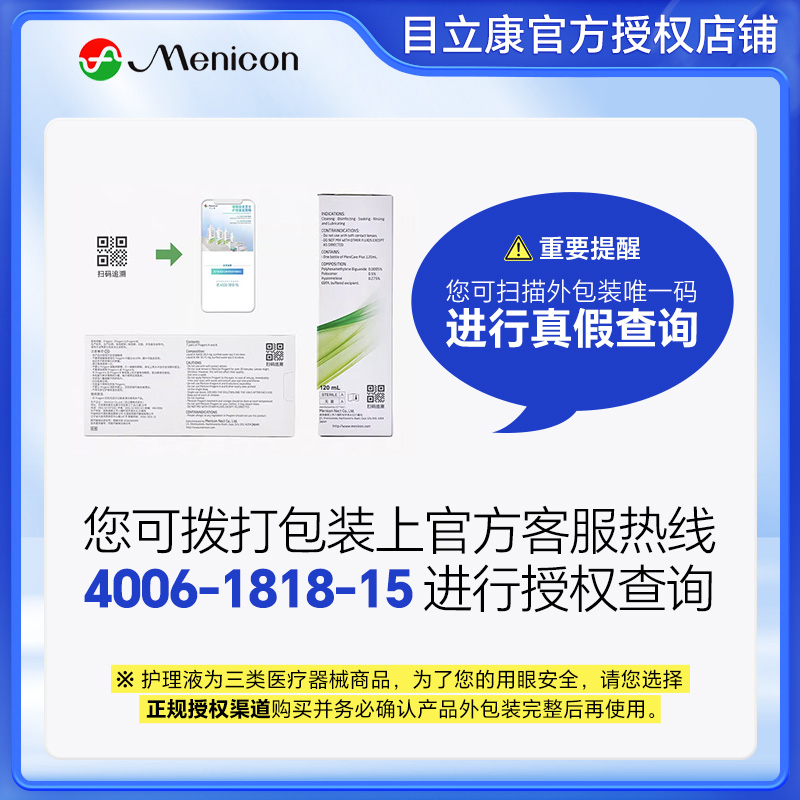 Menicon美尼康rgp硬性隐形眼镜护理液120ml角膜塑形OK镜目立康sk - 图0