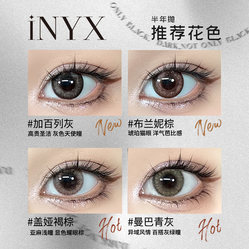 iNYX半年抛彩色隐形眼镜深瞳定制美瞳大小直径旗舰店1片正品SK - 图2