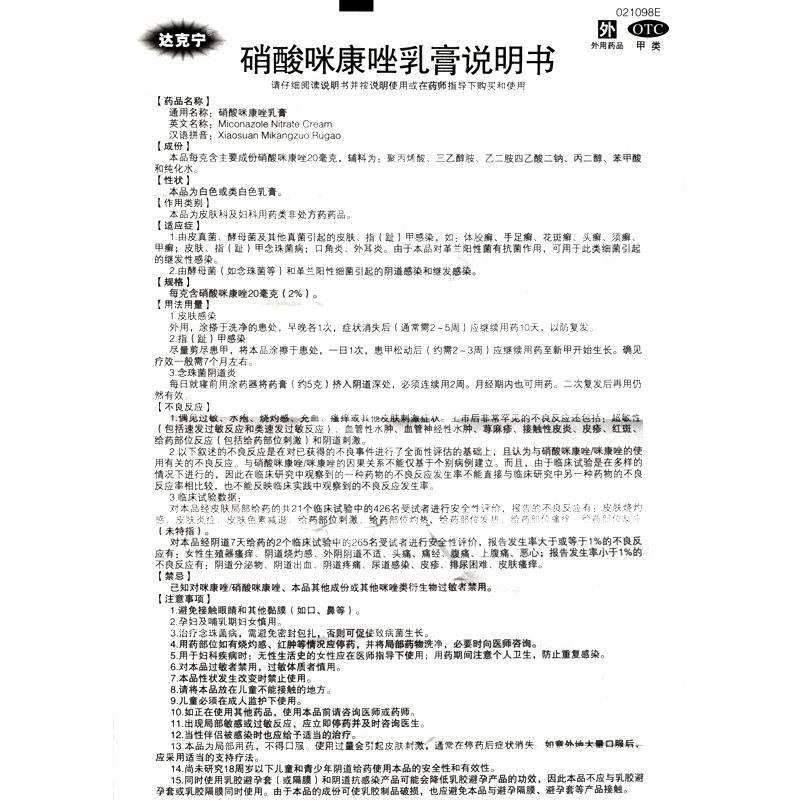 达克宁硝酸咪康唑乳膏20g手足癣皮肤感染软膏真菌感染口角炎zy-图3