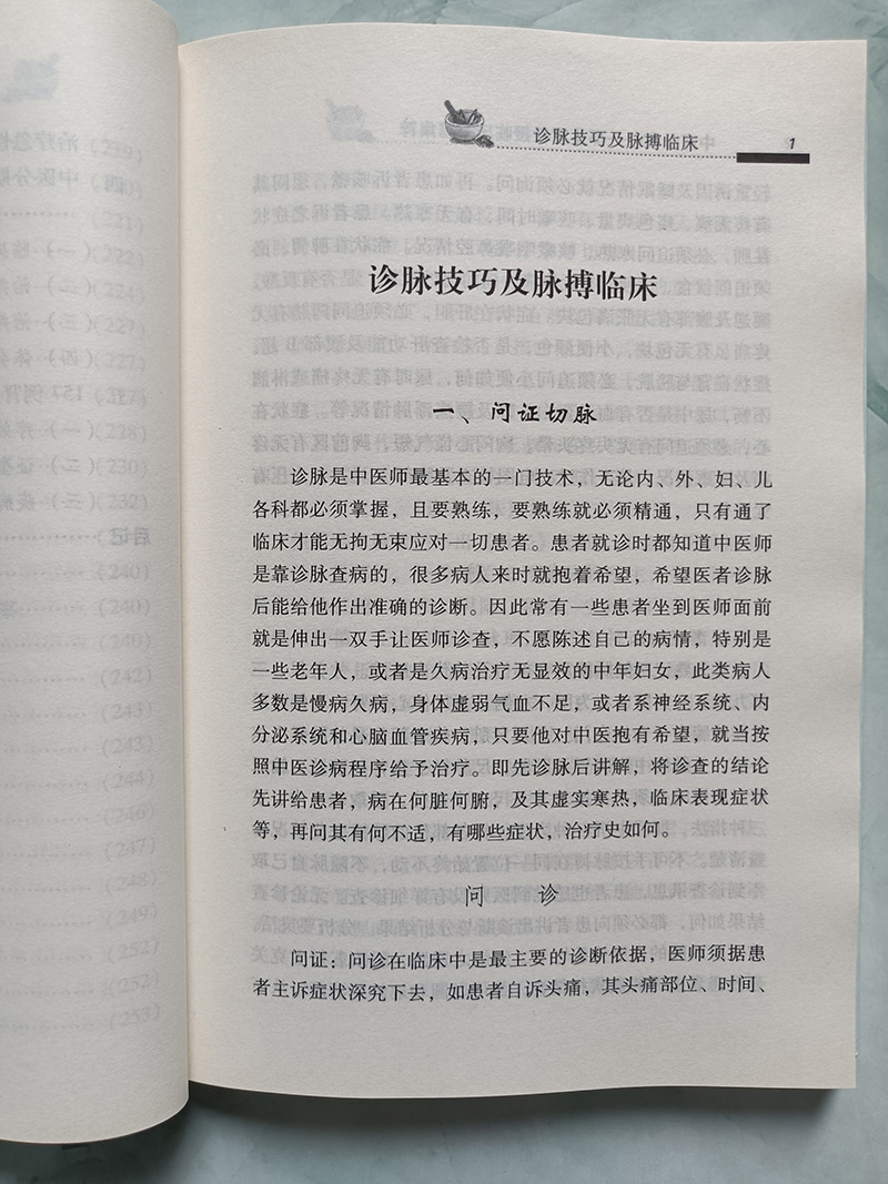 中医世家 邵生宽教授临床手笔集粹 中医类书籍 中医养生  临床手笔集 中医八股 中医四诊 内科常见大证证治 诊脉技巧及脉搏临床 - 图2