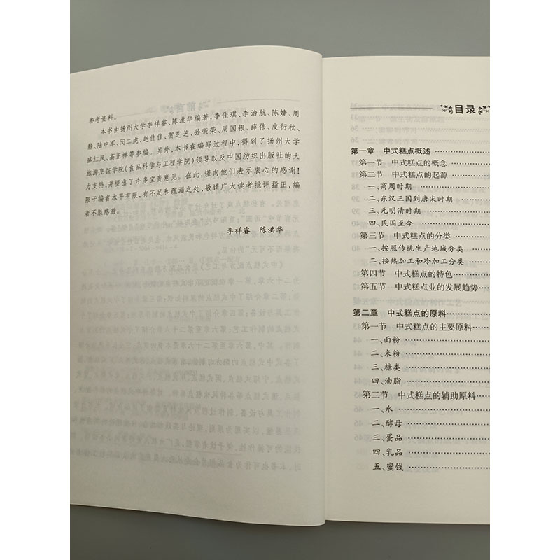 中式糕点配方与工艺 京式糕点 苏式糕点 广式糕点等在内的20多种中式糕点配方 制作以及风味特色 种类齐全 内容全面 方法简便实用 - 图2