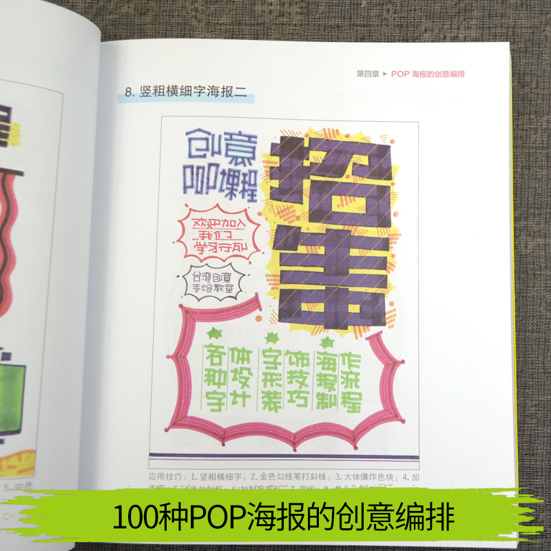 正版书籍 100种创意搞定手绘POP 1支笔搞定手绘POP姐妹篇 海报创意设计 海报制作方法商业pop应用技巧大全pop创意字体 广告设计书 - 图2