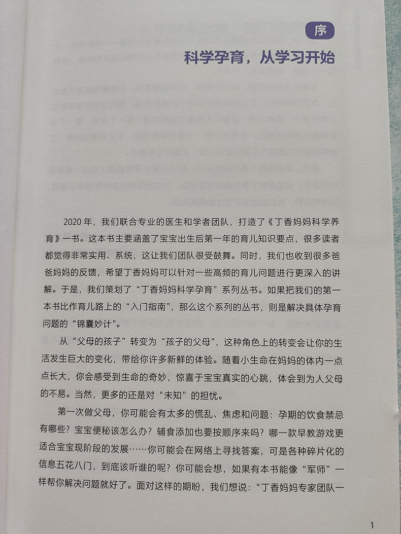 丁香妈妈科学辅食指南 日常辅食的选择和添加顺序 营养对宝宝成长的重要性 省时省力的快手辅食技巧 6月龄宝宝J典辅食的制作方法 - 图1