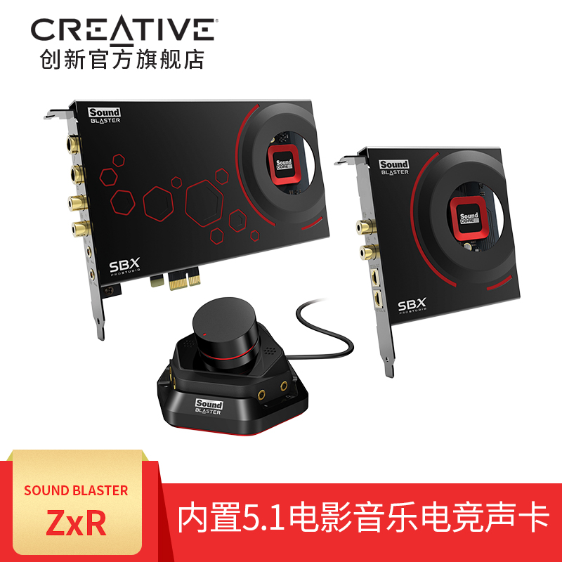 Creative/創新 Sound Blaster ZxR內建5.1獨立音效卡影音遊戲可吃雞