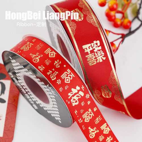 烘焙良品新年红丝带福字彩带蛋糕礼物包装装饰缎带手工diy蝴蝶结 - 图0