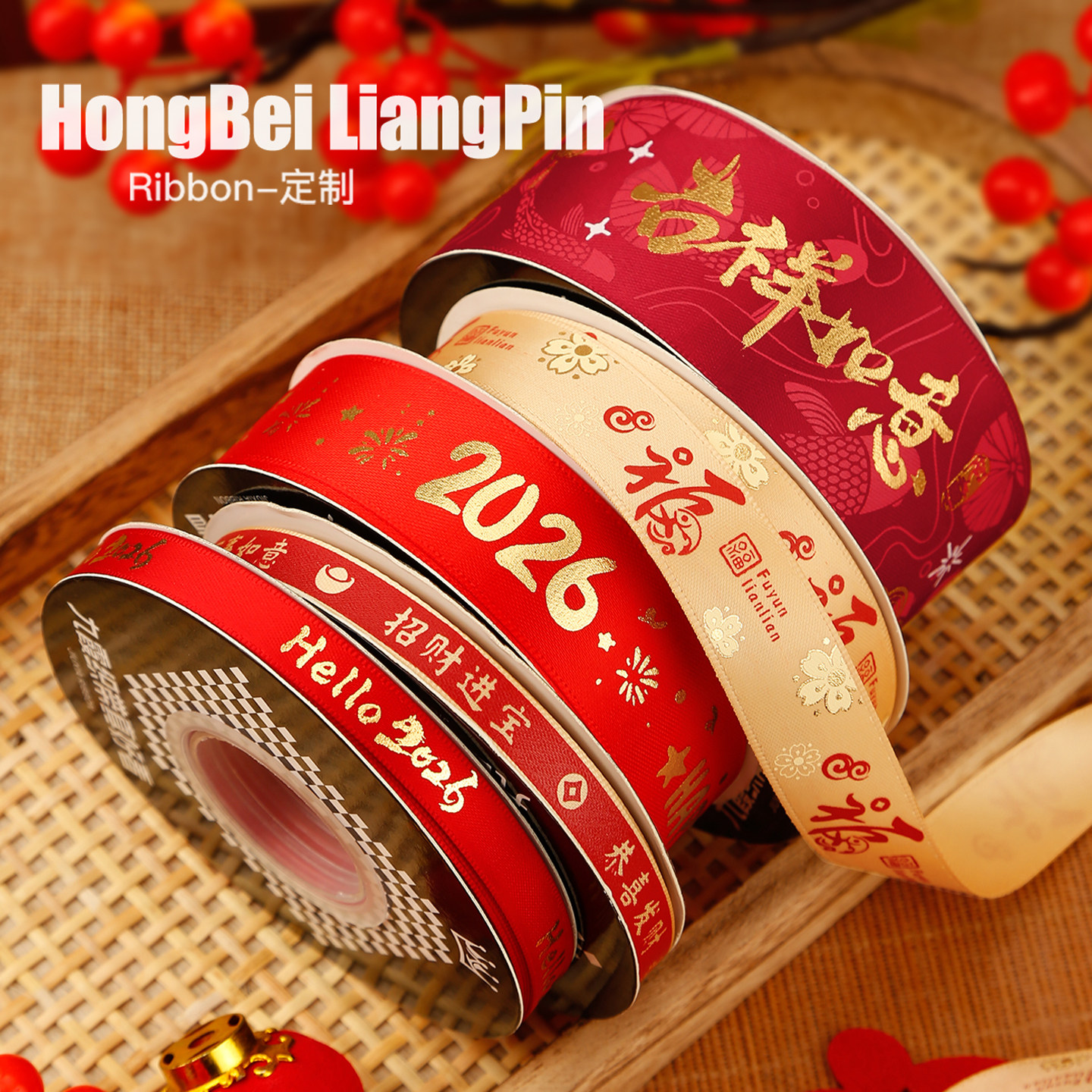 烘焙良品2026新年福字丝带红色彩带蛋糕礼盒缎带绑带装饰马年绸带,淘宝优惠券,粉丝福利购,淘宝优惠卷