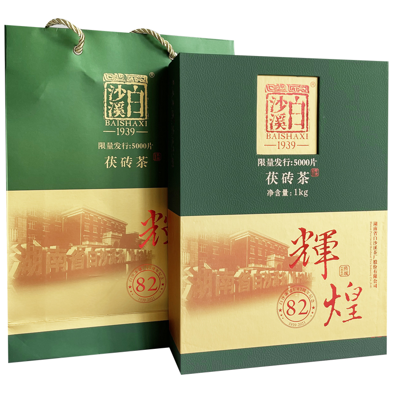 黑茶湖南安化正品白沙溪建厂辉煌82周年纪念茶茯茶1kg金花茯砖