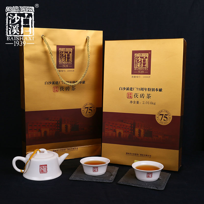 湖南安化黑茶白沙溪金花茯砖茶辉煌75周年纪念茯茶2kg精美礼盒