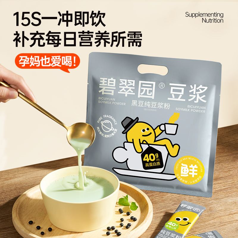 碧翠园纯豆浆粉无糖精黑豆高蛋白原味豆浆0添加蔗糖营养早餐孕妇