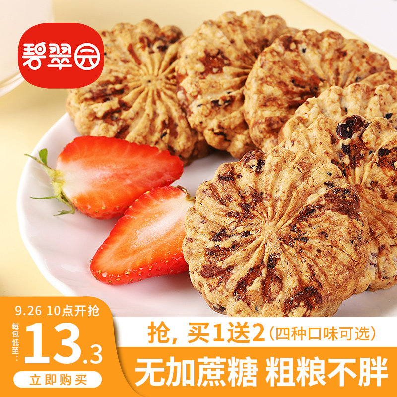  碧翠园营养（消化）饼干