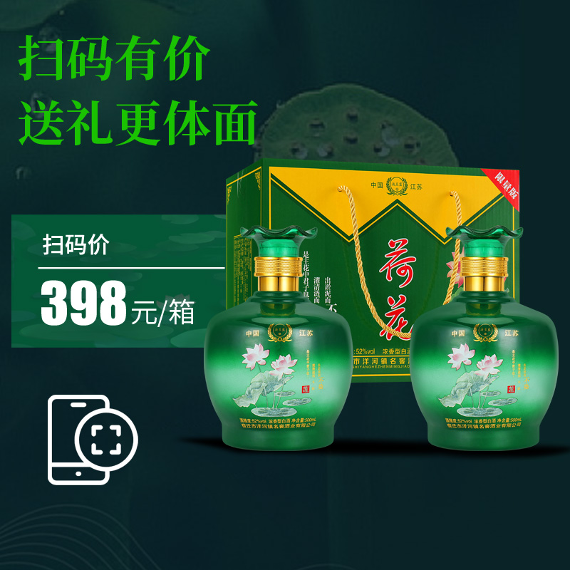 荷花酒整箱500ml*2瓶52度浓香型送礼酒纯粮食酒礼盒装