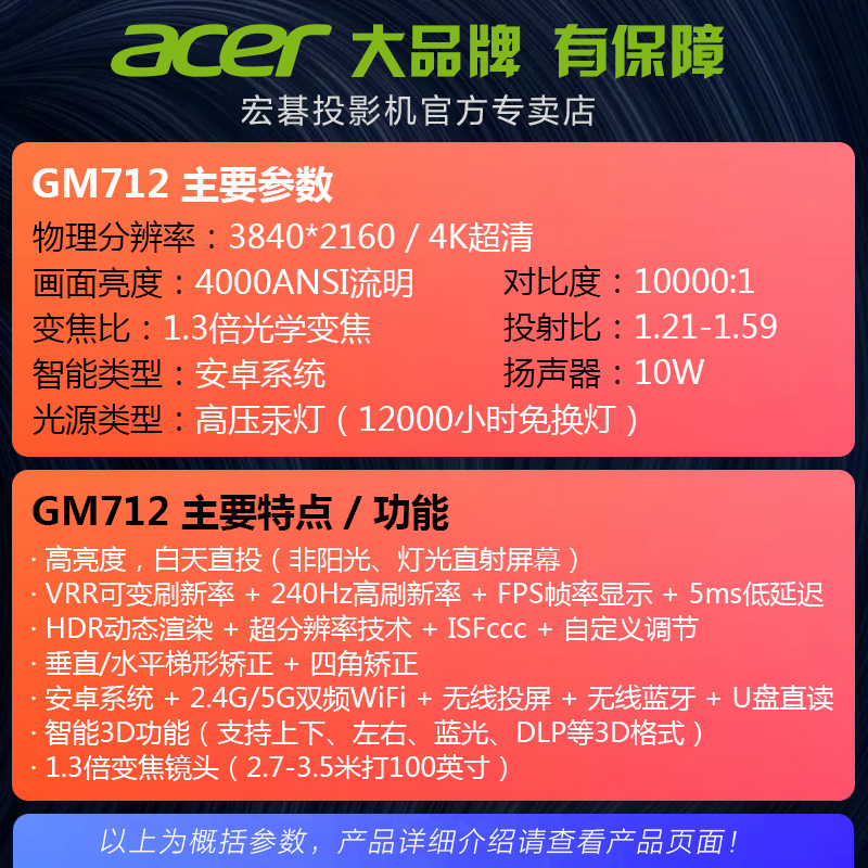 Acer宏碁 掠夺者GM712无线智能4K超清投影机HDR电竞游戏足球娱乐家用影院3D投影仪无线投屏wifi安卓投影电视