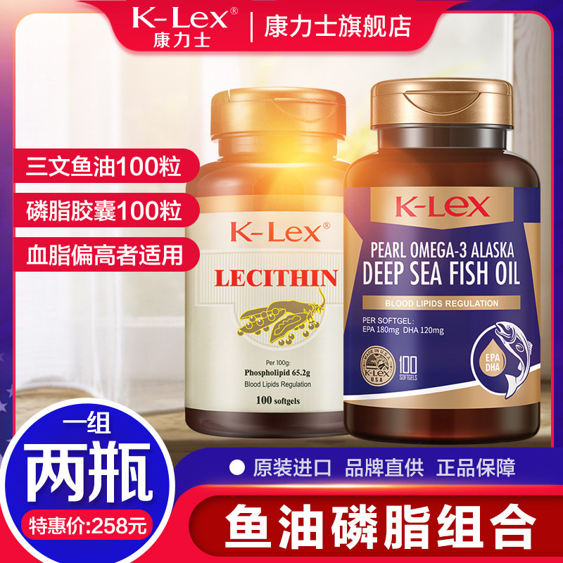 康力士美国原装进口深海鱼油软胶囊 klex康力士鱼油/深海鱼油