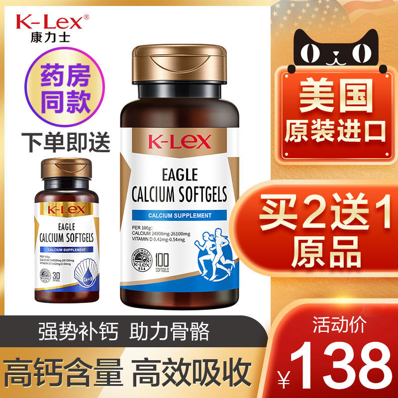 康力士维生素d女性补钙成年男钙片 klex康力士钙铁锌/钙镁