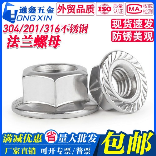 304/201/316不锈钢法兰螺母六角带垫防松防滑螺丝帽M3M4M5M6M8M10 - 图0