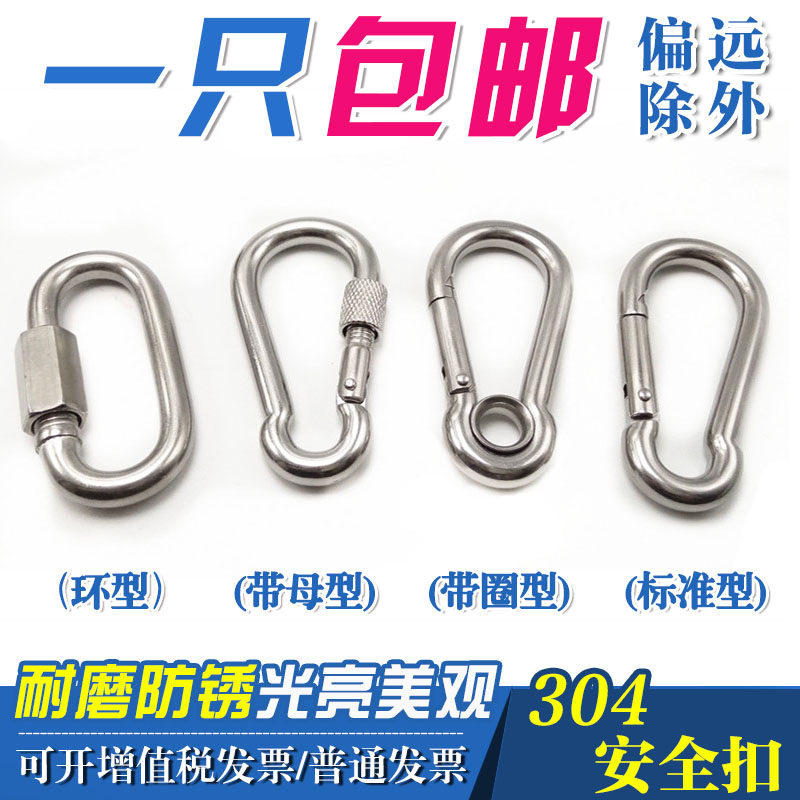 304不锈钢快速接环弹簧扣 登山保险安全扣 螺母带圈蛋形连接挂扣