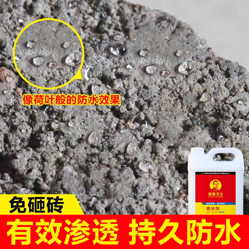 房屋卫士防水剂胶 渗透型屋顶补漏材料堵漏王 外墙卫生间防水涂料